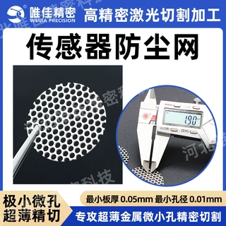圆形不锈钢过滤片精密激光微孔加工 传感器防尘网 微孔过滤网加工