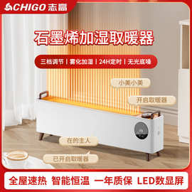志.高踢脚线取暖器家用智能语音石墨烯电暖器轻音无光烤火炉烘衣
