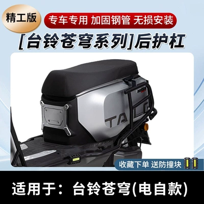 thickened rear bumper, Motorcycle frame - rear-bumper-precision-engineered-version-for-the-tailing-cangqiong-eb-electric-bicycle