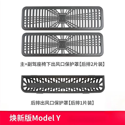 Other Automotive Interior Supplies Model Y Under-Seat Air Outlet Protective - renewal-yyl-ventilation-and-anti-blocking-are-necessary-for-new-cars-3-piece-set
