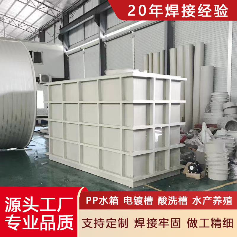 Pp Water Tank Acid Washing Trough Electroplating Trough Welding Pvc Filter Sink Breeding Fish Pond Plastic Pe Tray Welding Customization