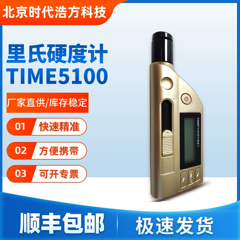 Beijing Times TIME5100 Твердомер по Леебу — это компактный портативный портативный твердомер с высокой точностью и точными измерениями.
