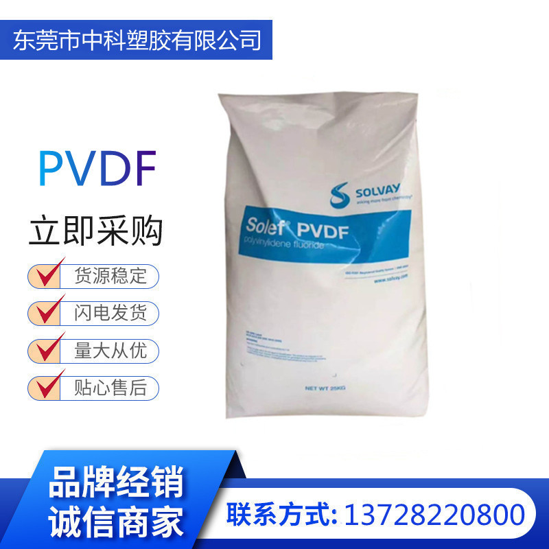 PVDF 美国苏威 20810-0.1 高强度 聚偏氟乙烯 医疗器械