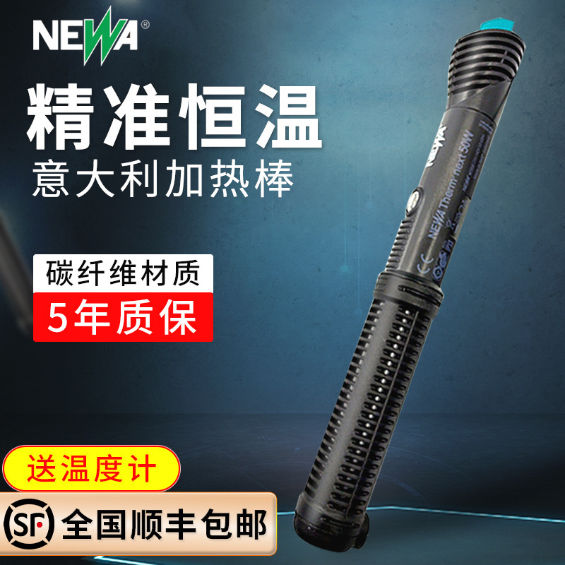 意大利进口NEWA鱼缸加热棒 防摔NTX炭纤维防爆自动恒温加热器乌龟