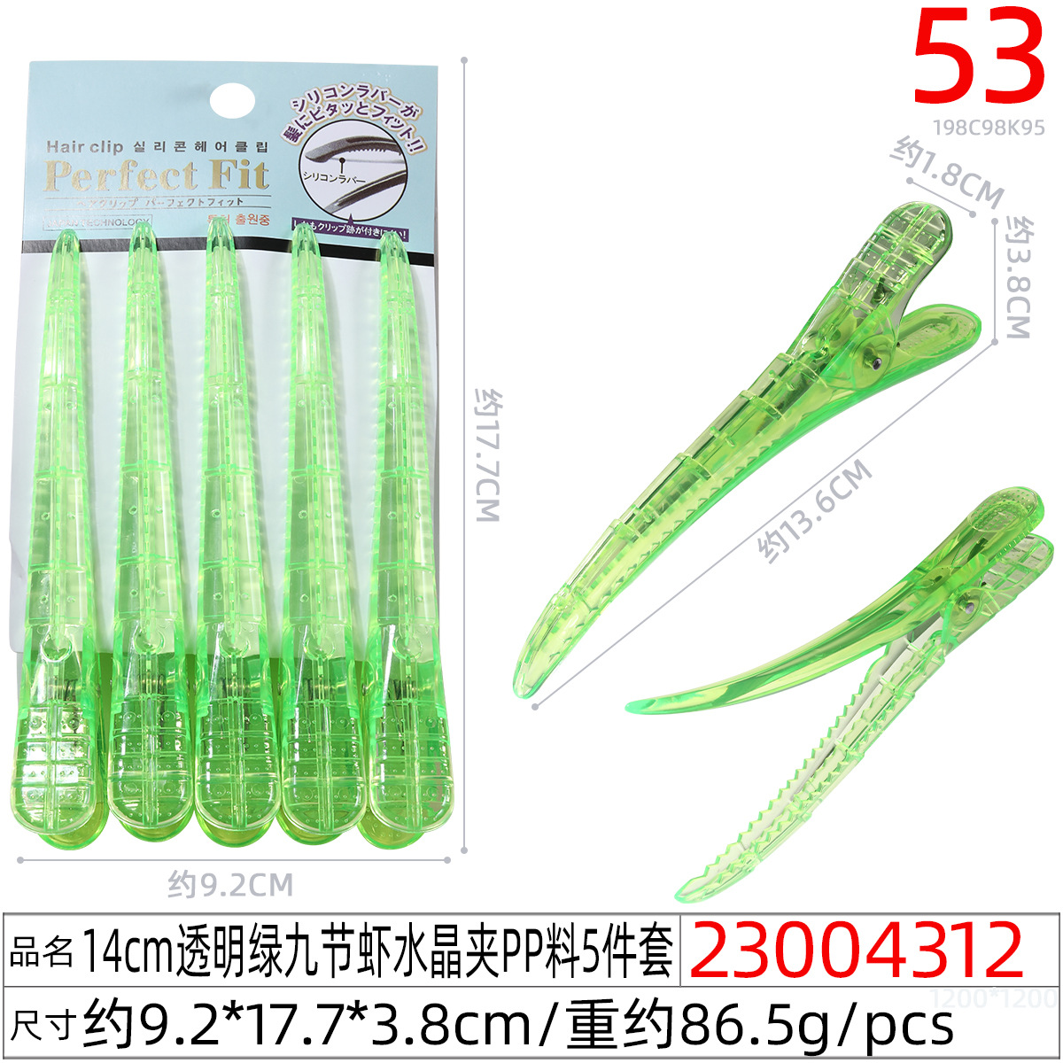 23004312#14CM透明绿九节虾水晶夹PP料5件套