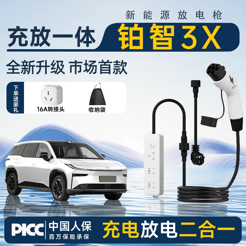 Suitable for Toyota Platinum 3X Charging and Discharging All-In-One Gun, Portable Charging Gun, Vehicle-Mounted Charging and Discharging Gun