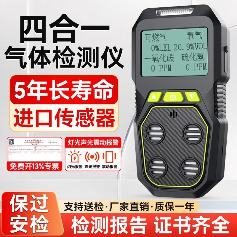 氧气四合一有限气体检测仪可硫化氢燃气空间报警器一氧化碳便携式