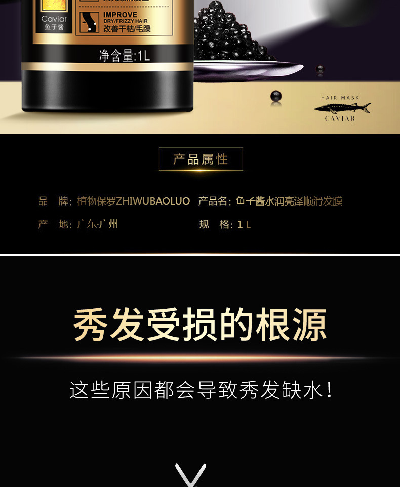 植物保罗鱼子酱发膜1L黑色瓶详情_02