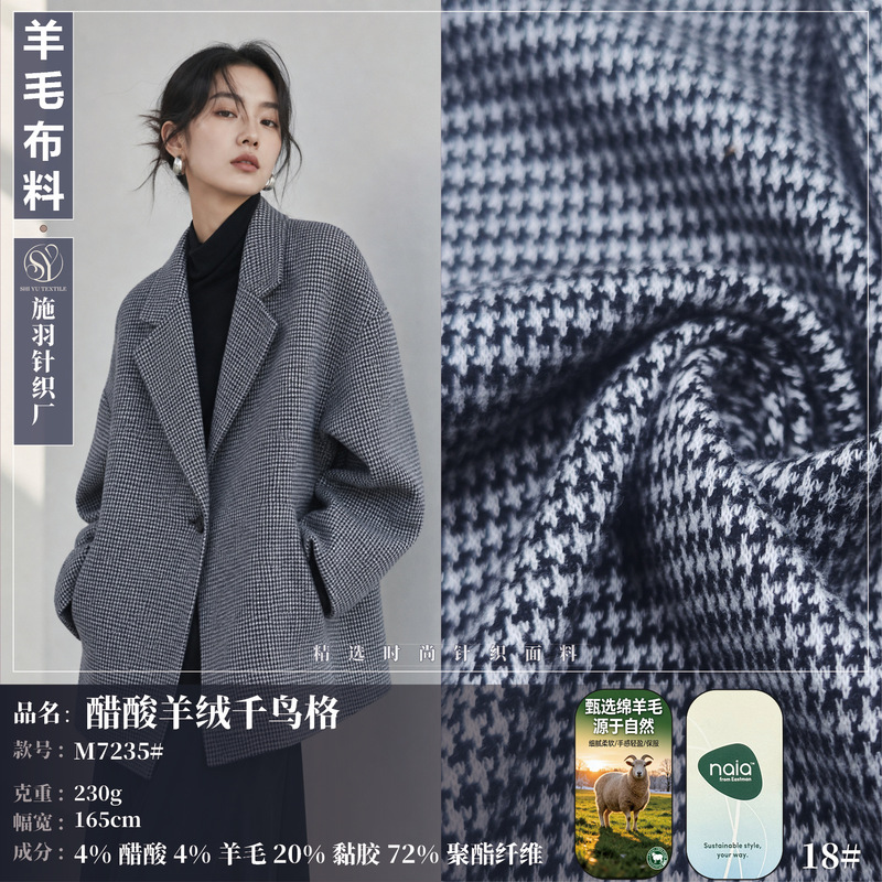 Acetate Cashmere Houndstooth Fabric Wool Acetate Blended High Elastic Knitted Autumn and Winter Outwear Outwear Fabric