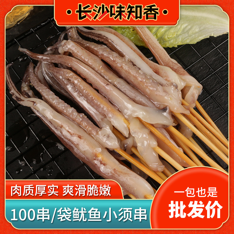 海鲜烤串8g*100串烧烤铁板油炸新鲜半成品串串 烧烤食材鱿鱼须串