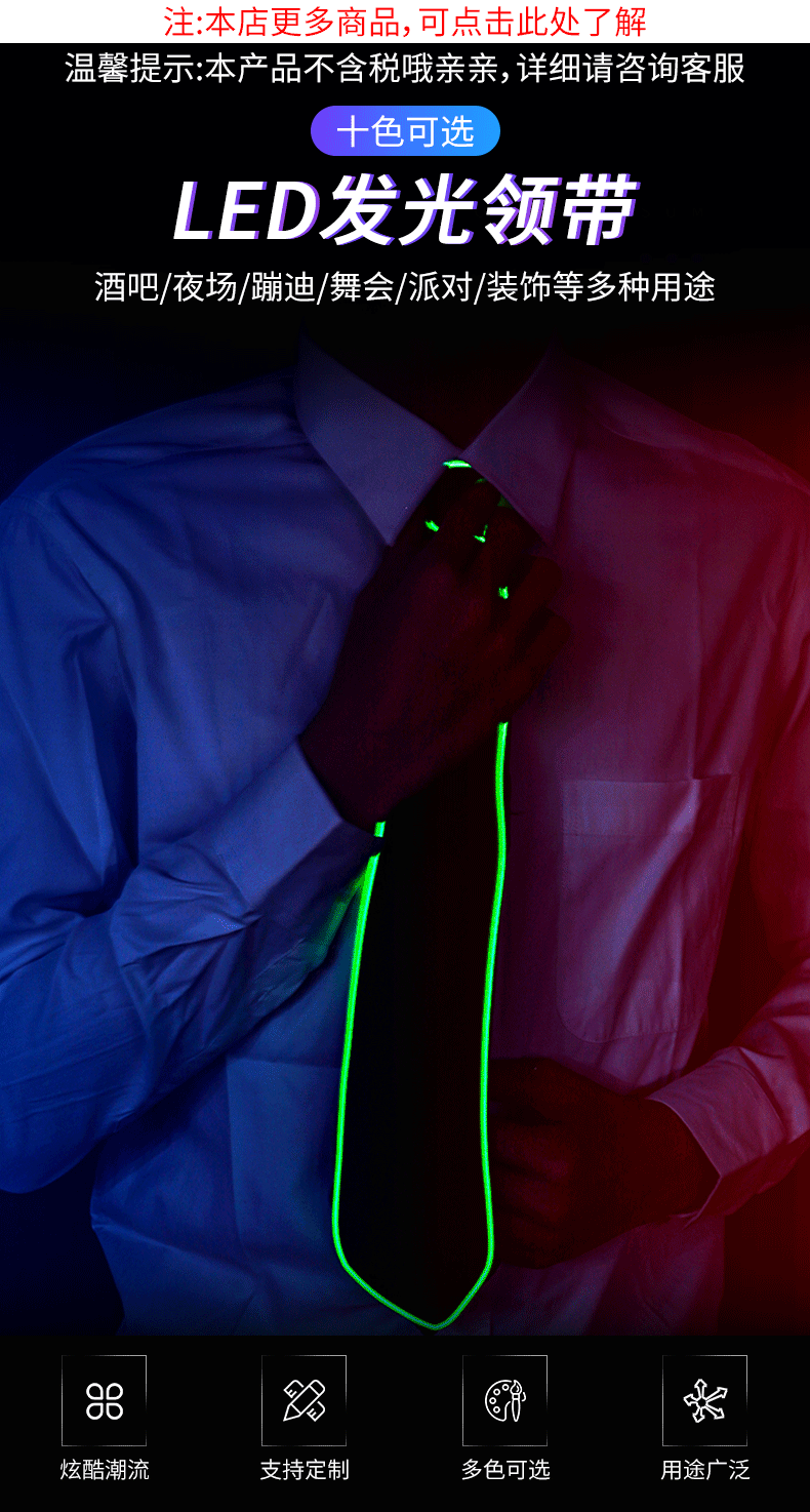 发光领带.gif