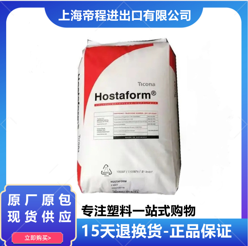 POM 美国赫斯特 C9021TF 耐磨增强耐化学性抗紫外线注塑级高粘度