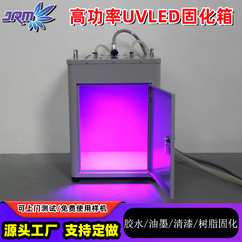 高功率uvled固化箱365/395/405nm实验室紫光灯UV油墨胶水快速固化