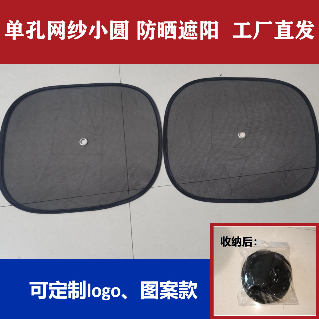 Protección solar para automóviles aislamiento solar pantalla de malla negra ventana lateral de un solo agujero de montaje negro ventana lateral de automóvil