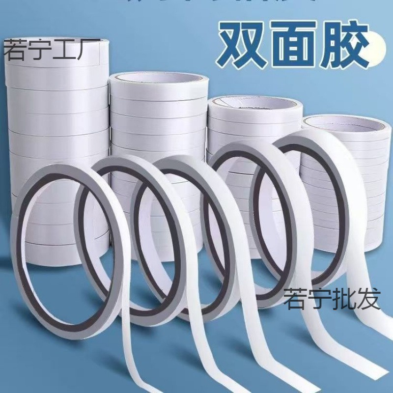 代发白色双面胶带工厂批发手工透明高粘度学生办公室用品文具绵纸