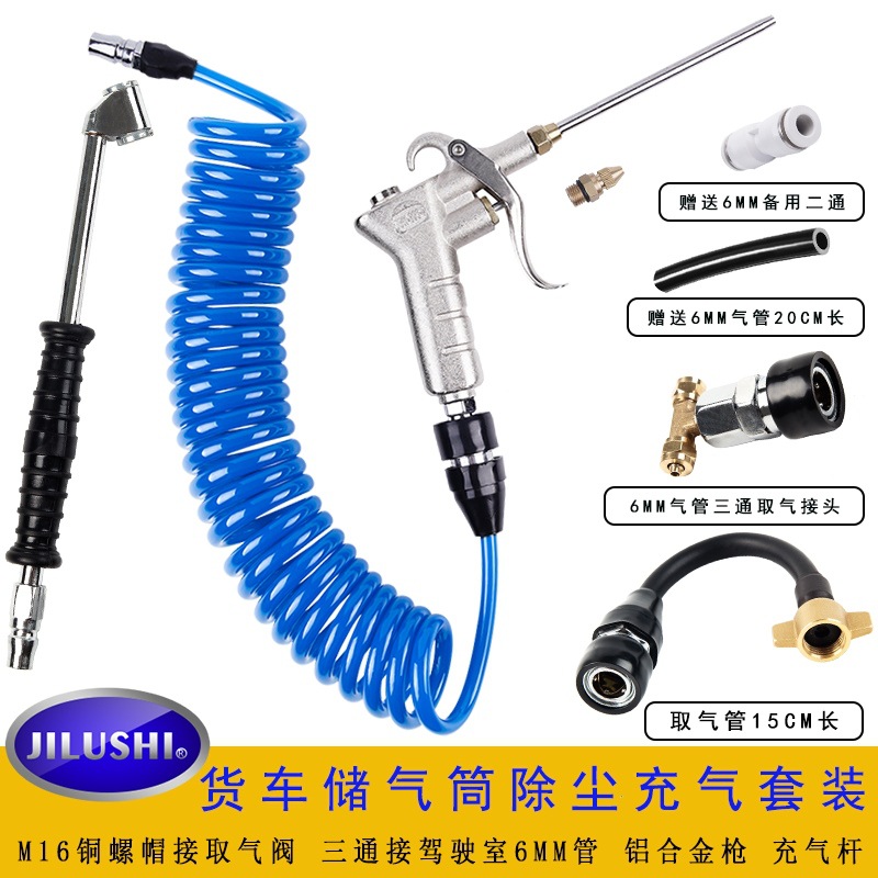 极路士货车吹灰尘充气PU管套装储气筒吹灰尘枪轮胎充气取气管好