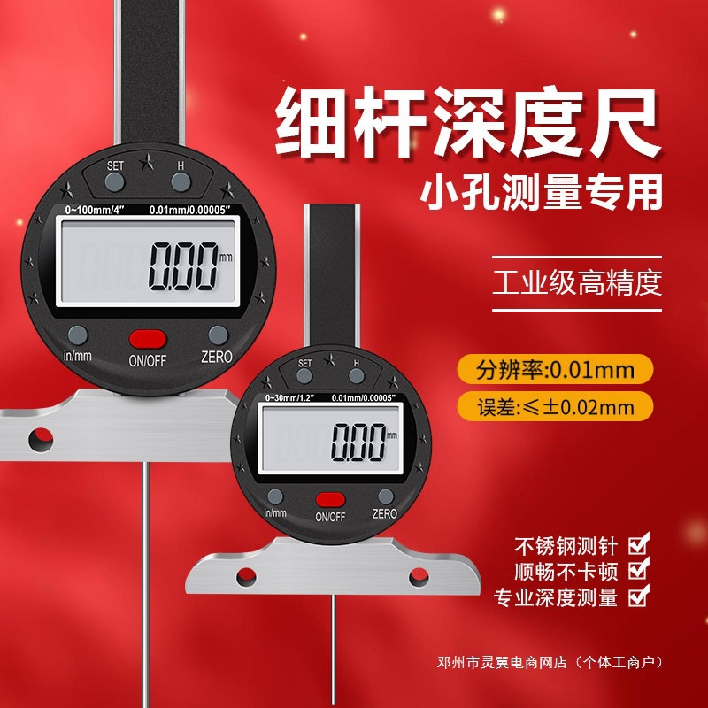 灵翼细杆深度尺数显电子百分表小孔细头测量针高精度轮胎花纹卡尺
