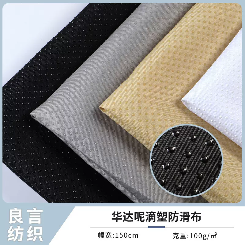 厂家现货斜纹华达呢滴塑防滑布 沙发汽车坐垫床垫宠物用品pvc滴塑