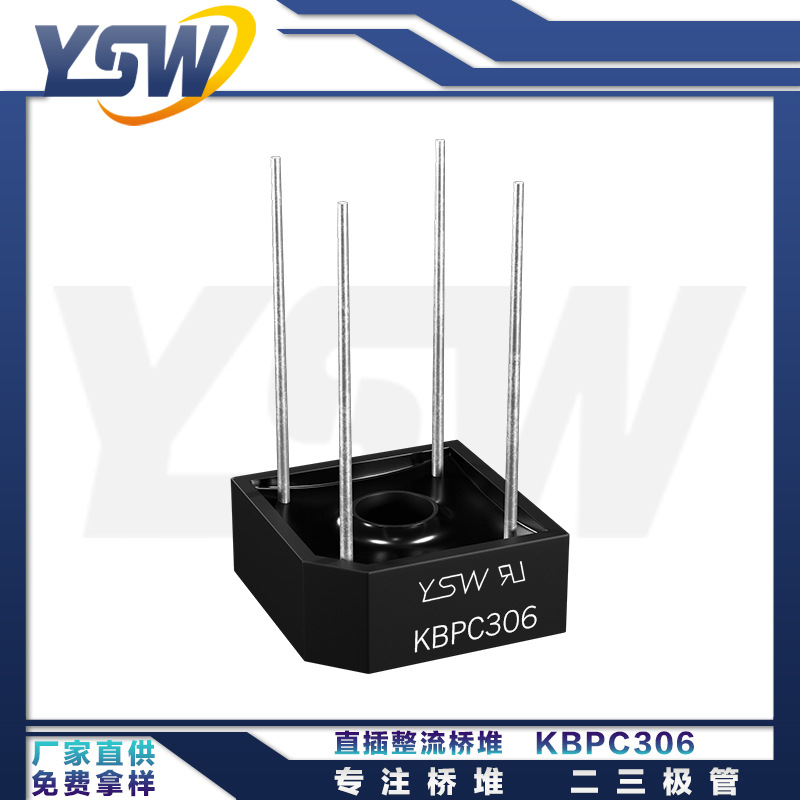 YSW品牌KBPC306 KBPC封装3A/600V