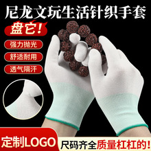 纳米快递白色手套尼龙涤纶家务文玩园艺手串上油抛光劳保手套批发