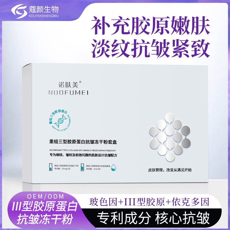 Recombinant Type III Collagen Freeze-Dried Powder: Hydrating, Firming, Anti-Wrinkle, Professional Salon Line, Hyaluronic Acid Repairing and Moisturizing