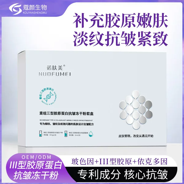 Recombinant Type Iii Collagen Freeze-Dried Powder, Hydrating, Firming, Anti-Wrinkle, Beauty Salon Professional Line, Hyaluronic Acid Repair and Moisturizing