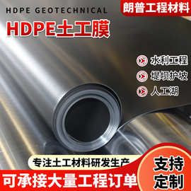 hdpe土工膜全新料防渗土工膜鱼塘垃圾填埋场用加厚防渗土工膜