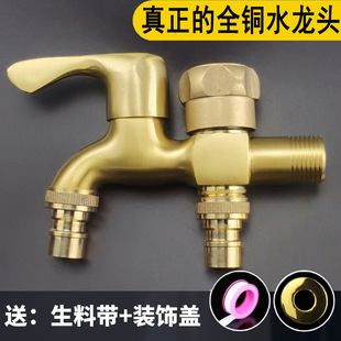 All-Copper One-In-Two-Out Washing Machine Faucet Household Three-Way Mop Sink Tap Switch Splash-Proof