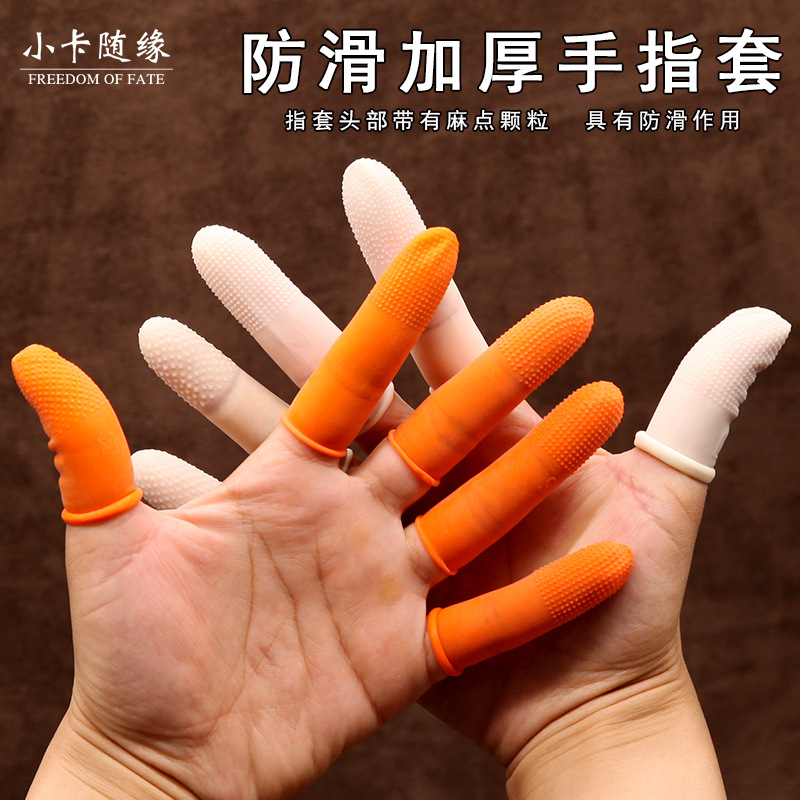防滑水防护加厚耐磨乳胶手指套橡胶成人数钱劳保电梯工业美甲神器