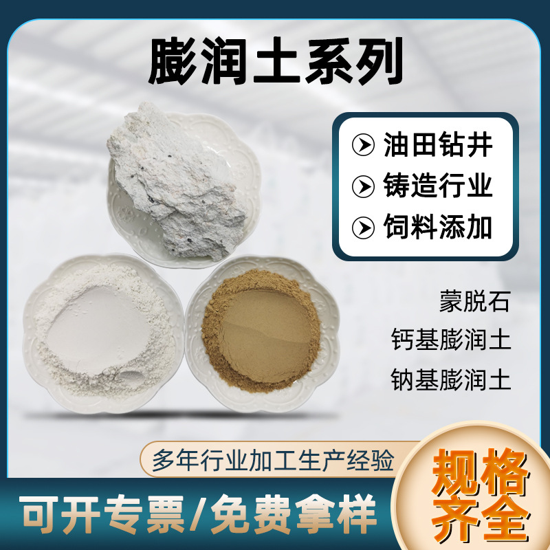 厂供膨润土蒙脱石粉 填料白色钠基膨润土 饲料添加钙基膨润土