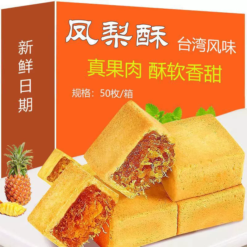 老式凤梨酥风味零食早餐糕点心即食食品夜宵充饥整箱批发小吃休闲