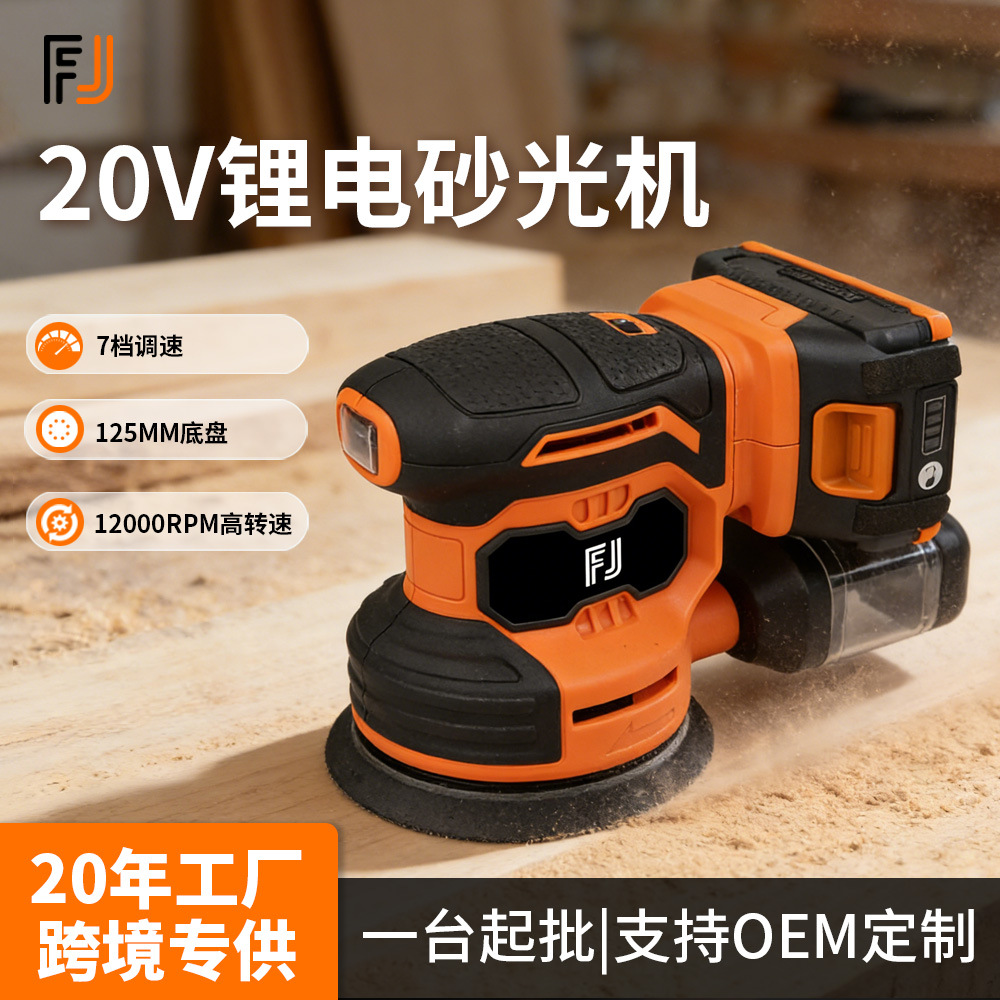 充电式锂电圆砂机家具抛光木工腻子打磨机圆盘电动砂光机