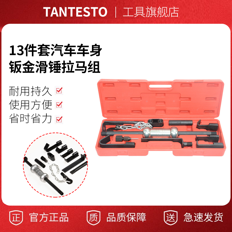 13件套汽车车身钣金滑锤拉马组 滑动钣金拉锤组套 钣金滑锤组其他