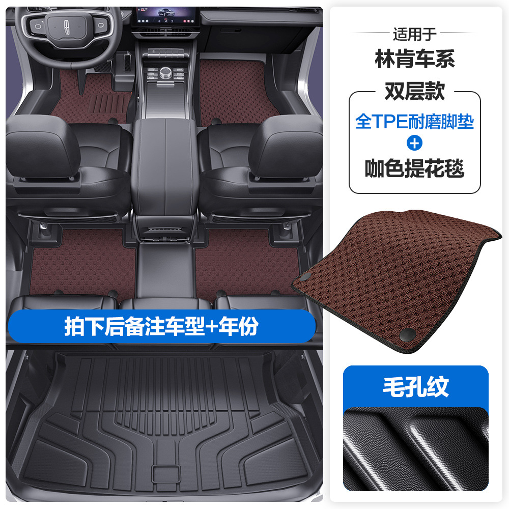 Lincoln – TPE Car Floor Universal Foot Pad - pore-texture-tpe-floor-mat-with-door-sill-coffee-jacquard-blanket-tpe-trunk-mat-please-leave-a-message-or-note-the-car-model-year-when-placing-an-order