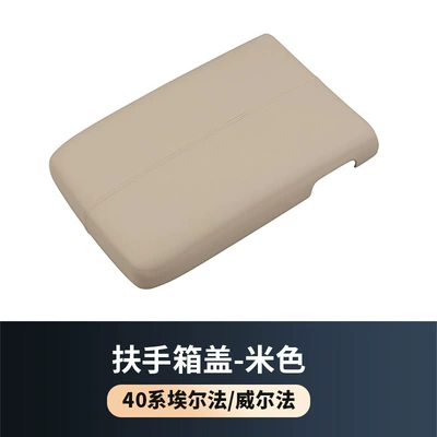 Will Fa armrest anti-scratch cover – Other Car Modifications - 24-models-of-alpha-40-serieswilfa-armrest-box-protective-cover-beige-universal-for-left-and-right-driving