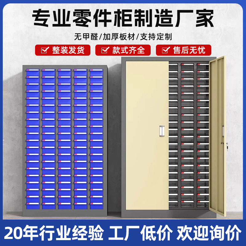 零件柜抽屉式螺丝五金配件物料柜元件样品分类刀具柜票据收纳柜