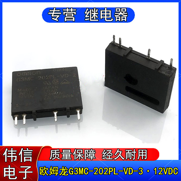 供应欧姆龙继电器 G3MC-202PL-VD-3 12VDC 电子元件配套服务