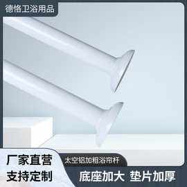 铝合金加粗 加厚浴帘杆 晾衣杆 线帘杆 厂家供应规格