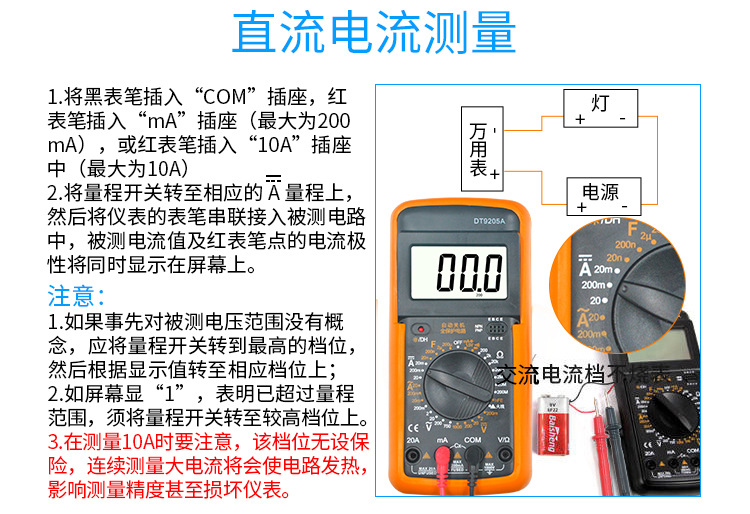DT9205A万用表_11.jpg