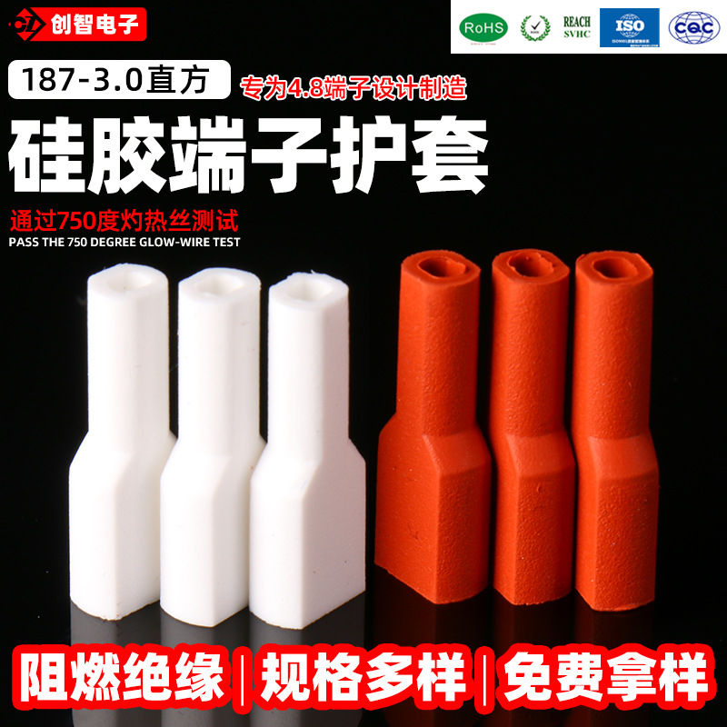 187直插端子护套 4.8端子护套绝缘白色阻燃硅胶直方护套工厂供应