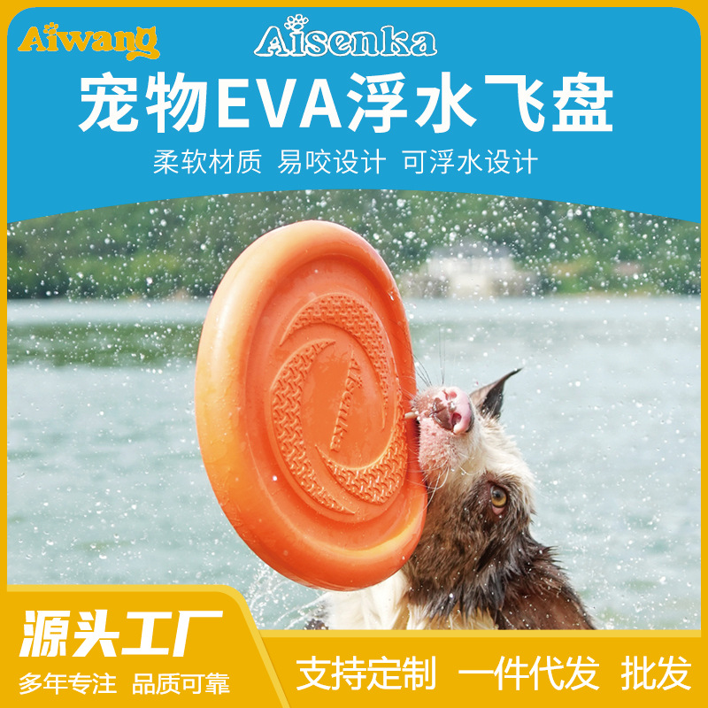 Aisenka 강아지 플라잉 디스크 EVA 고무 내물림 부유 물가 목훈견 전용 야외 인