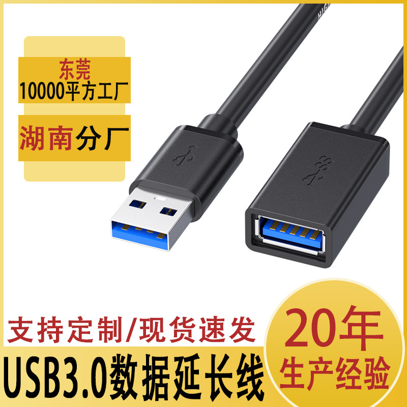 Usb3.0 Extension Cable Male to Female All-Inclusive Usb3.0 Data Cable Computer U Disk Mouse Keyboard USB Extension Cable