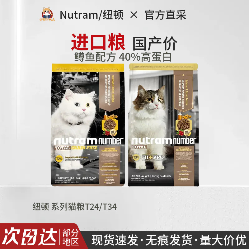 Original Imported Newton Cat Food T34/T24 Adult and Kitten Beauty-Enhancing Official Genuine Fish-Based Complete Food 5.45kg Original Imported Newton Cat Food T34/T24 Adult and Kitten Beauty-Enhancing Official Genuine Fish-Based Complete Food 5.45kg