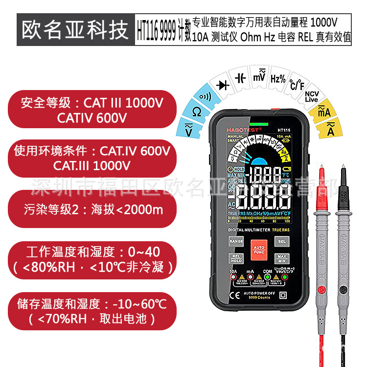 HT116 9999 计数专业智能数字万用表自动量程 1000V 10A 测试仪