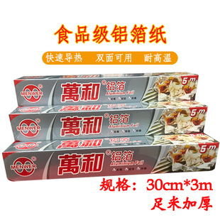 Wanhe household tin foil economic Air Fryer oven special baking high temperature resistant thickened food grade aluminum foil