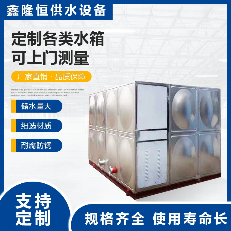 Xiamen Square Life Изолированный резервуар для воды из нержавеющей стали 304, резервуар для пожарной воды, большой комбинированный резервуар для хранения воды, обработка