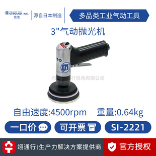 [genuine goods] Original Japanese SHINANO Shinano SI-2221 pneumatic polishing machine industrial grade 3 inch grinding machine