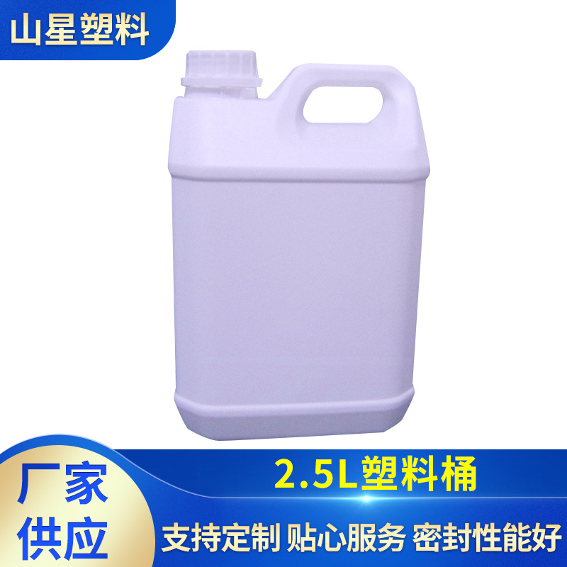 加厚食品级2.5kg塑料桶酒桶2.5l塑料壶2.5升水桶消毒剂桶酒桶