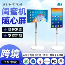 32寸可移动随心屏闺蜜机智能机直播机播放移动无线投屏健身一体机