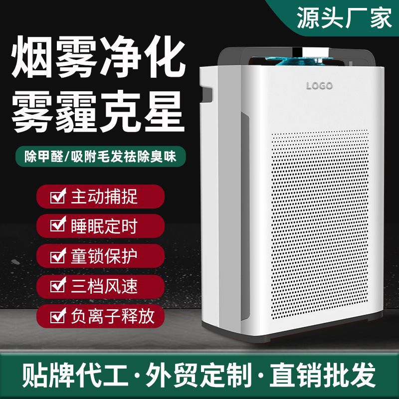 Intelligent Air Purifier for Formaldehyde Removal, Household Smoke and Odor Removal, Sterilization, Negative Ion Purification Machine, Mother and Baby Preferred Choice